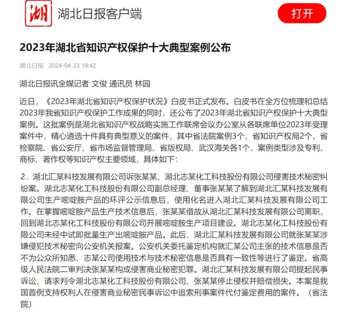 唐青林、李舒律师团队代理案件入选最高法院公布的2023年中国法院50件典型知识产权案例相关图片