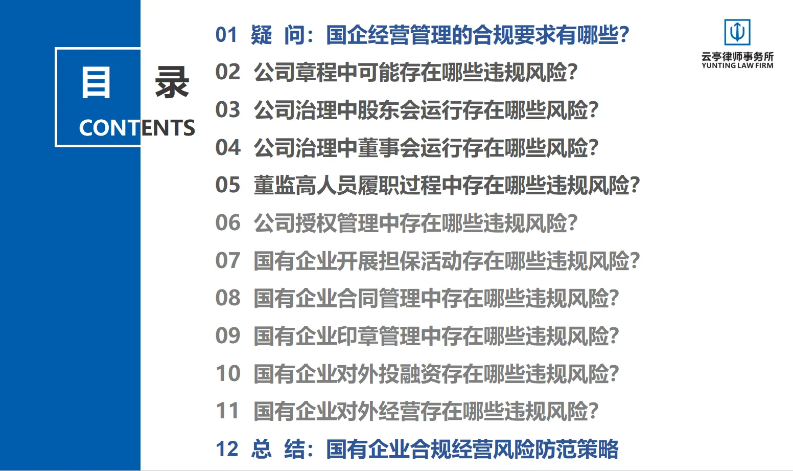 李舒律师受邀为江铜集团产融公司作国企合规经营与法律风险防范专题培训相关图片