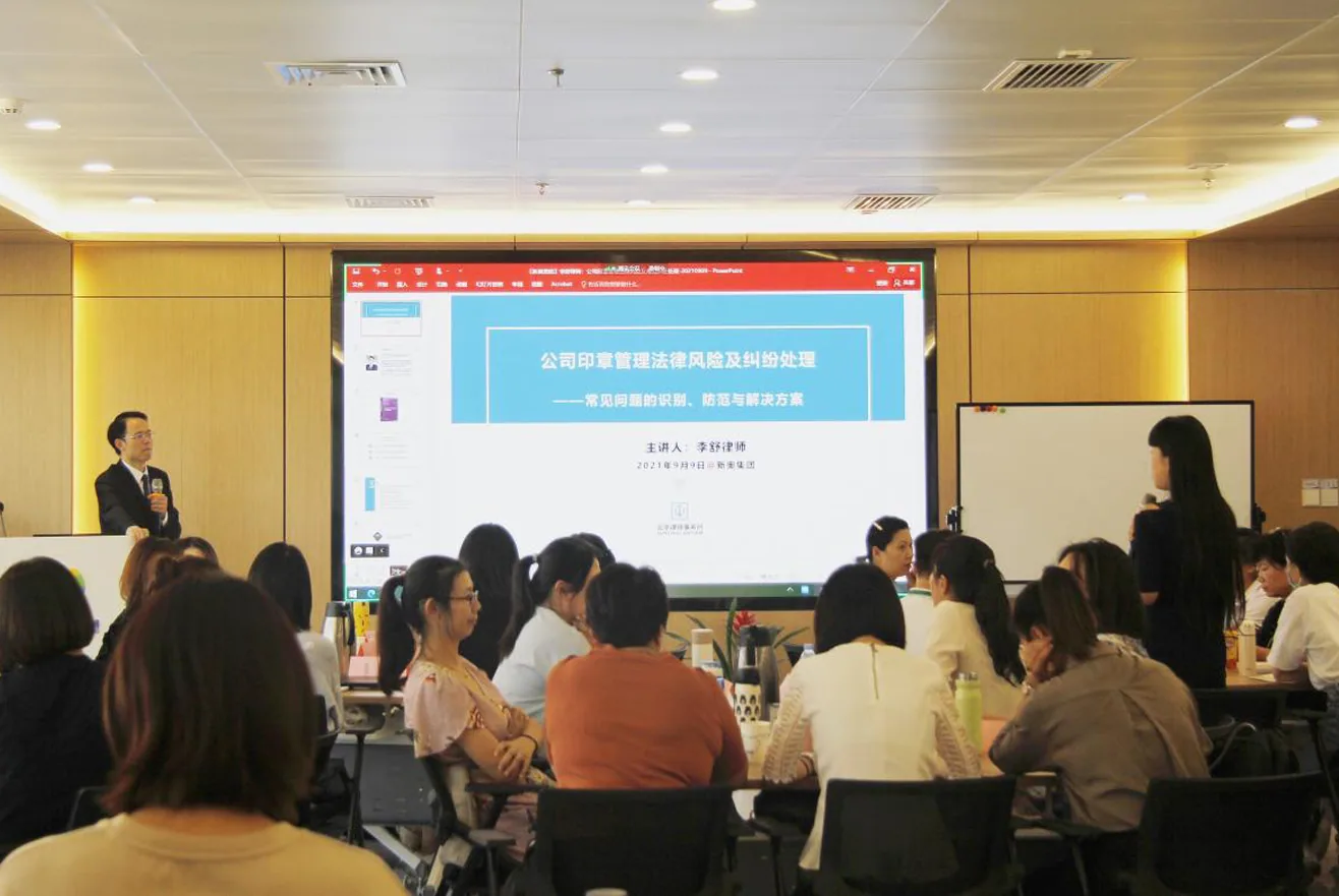 云亭资讯|李舒律师应邀为新奥集团作《公司印章管理法律风险及纠纷处理》专题培训相关图片