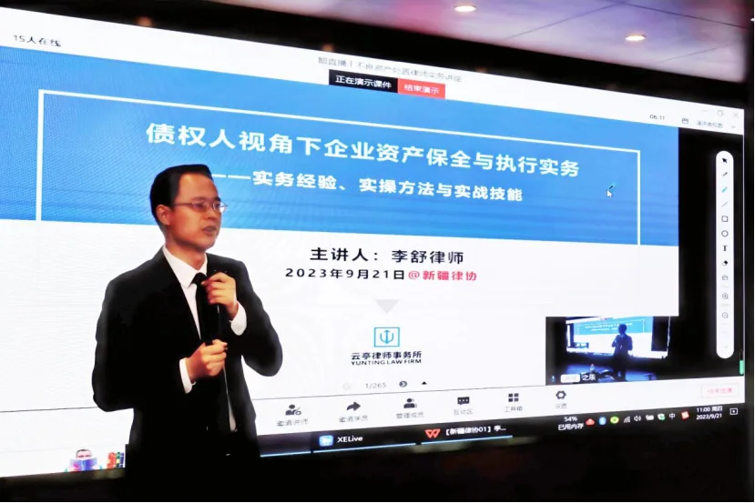 云亭资讯|李舒律师应邀为新疆律协作企业破产重整和保全与执行系列培训相关图片