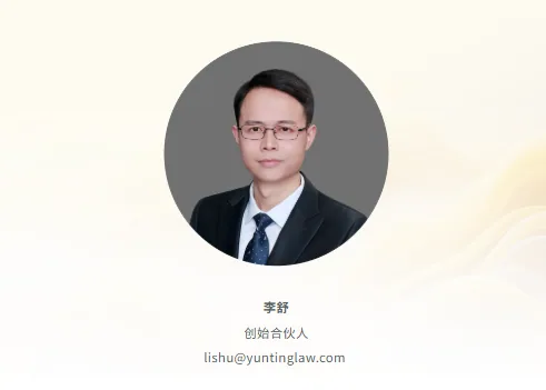 李舒律师荣登LEGALBAND BOB中国律师30强榜单相关图片