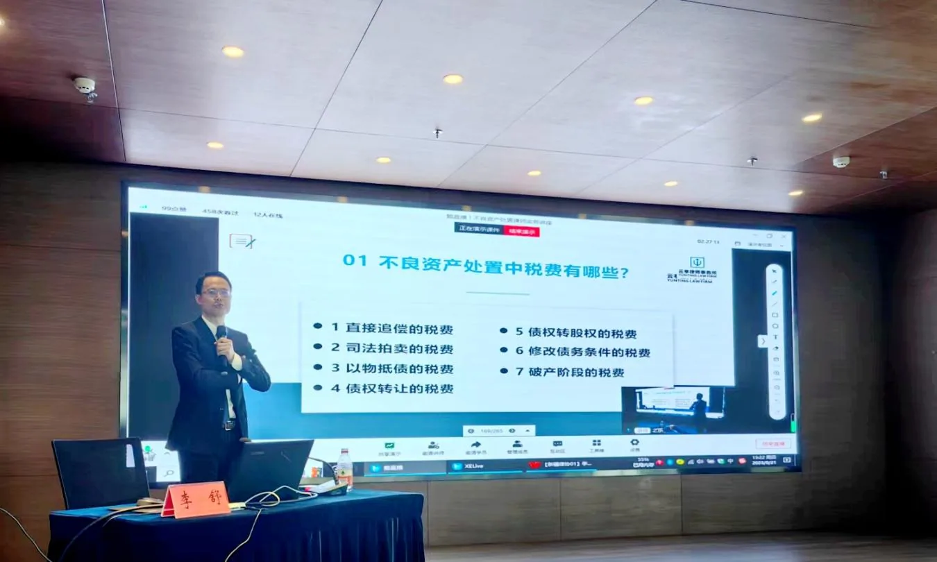 云亭资讯|李舒律师应邀为新疆律协作企业破产重整和保全与执行系列培训相关图片