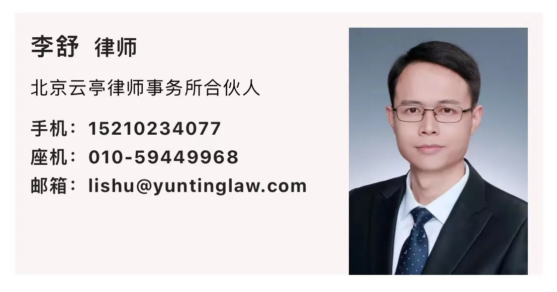 李舒律师应邀为中铁十六局集团作《建设工程项目合规指引》专题培训相关图片
