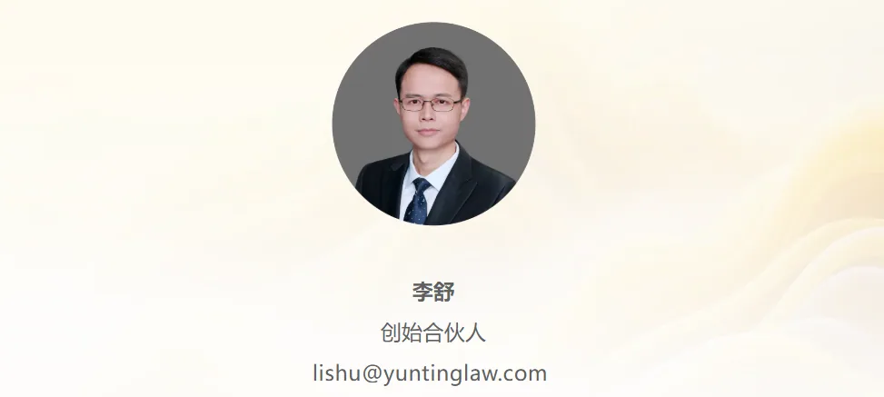 李舒律师荣登"律新社2025年度风云榜:执行律师20佳"榜单相关图片