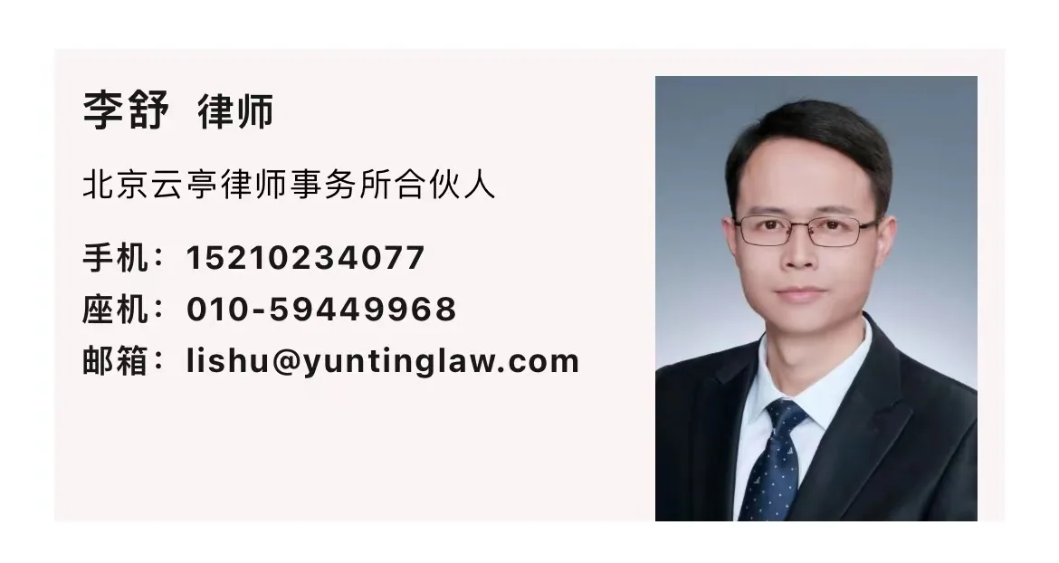 云亭资讯|李舒律师受邀为中国煤科集团作《董监高职责权限及董事会运作》专题培训相关图片