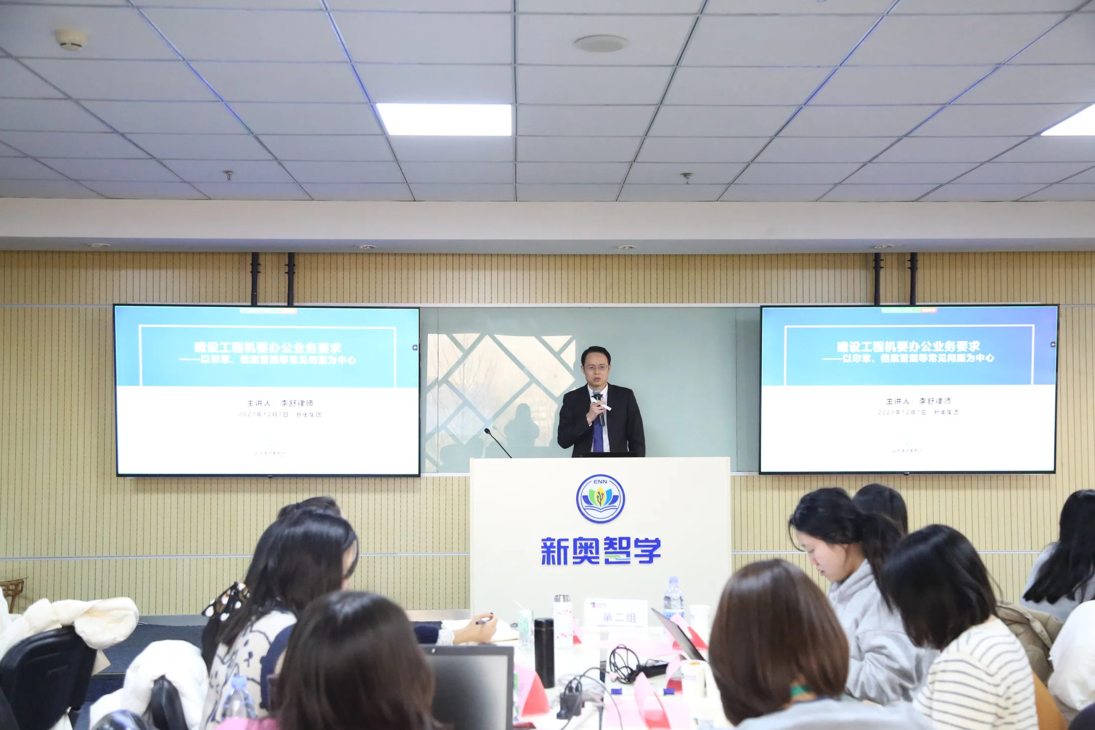 云亭资讯|李舒律师应邀为新奥集团作建设工程合规管理与法律风险防范等系列培训相关图片